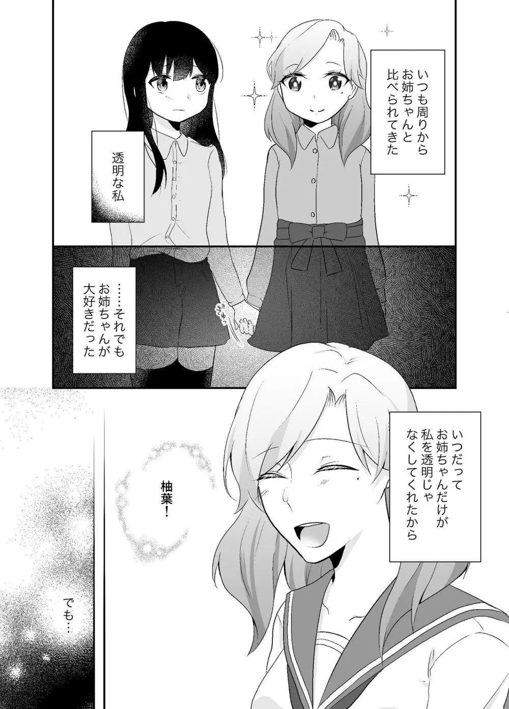 ずっと好きだった姉の夫と孕ませ中出しSEXします - page16