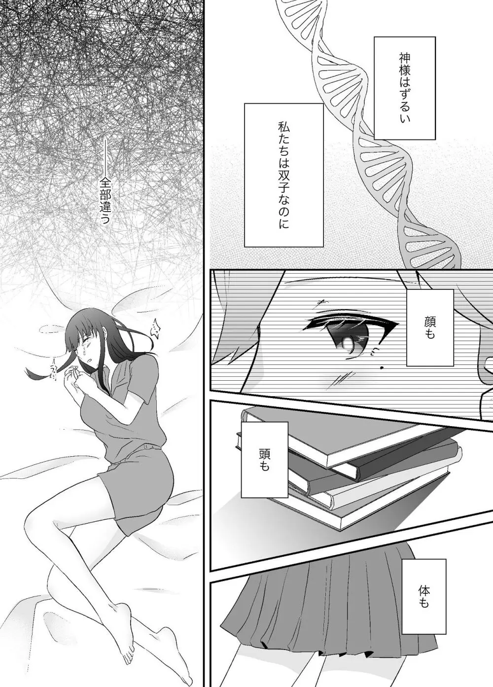 ずっと好きだった姉の夫と孕ませ中出しSEXします - page17