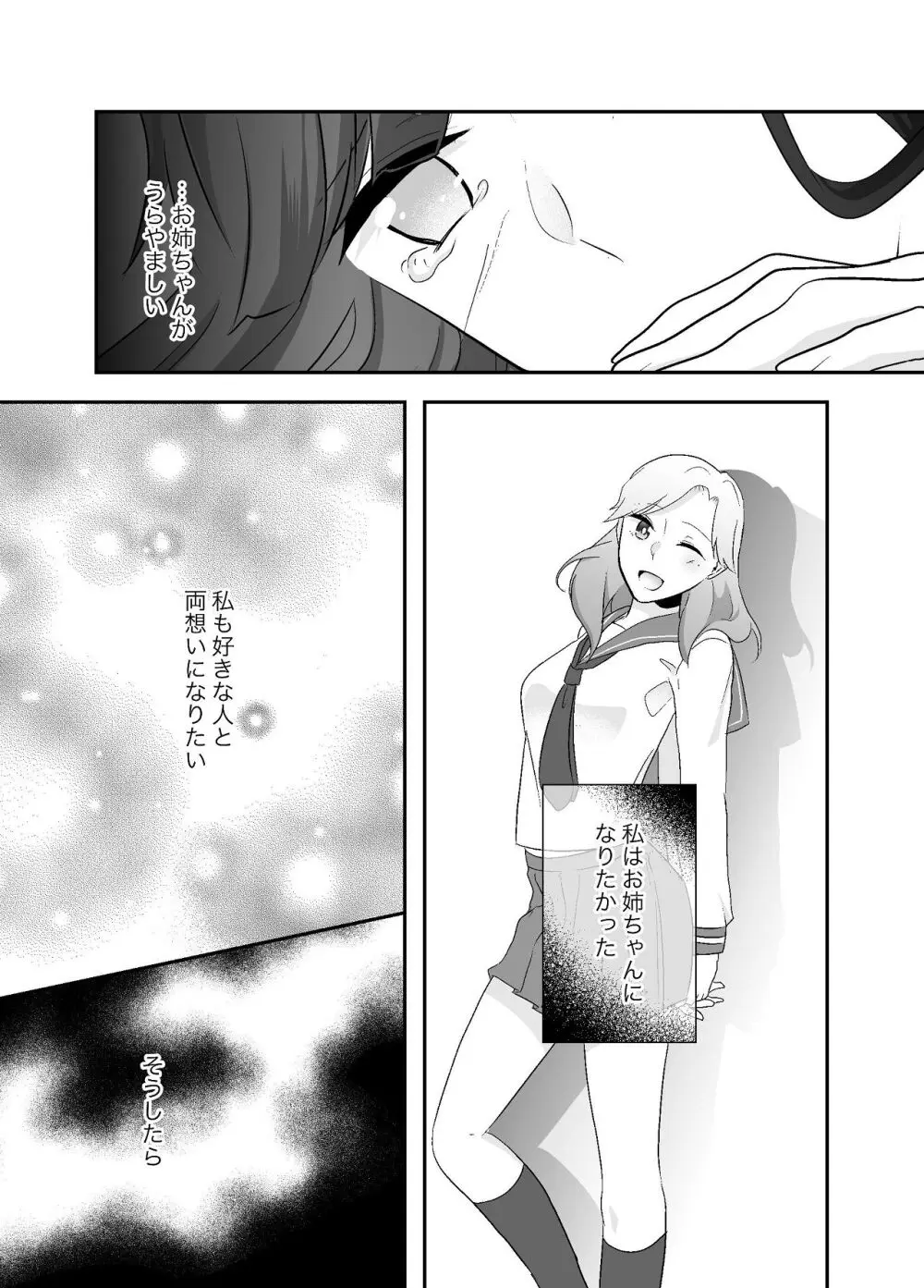 ずっと好きだった姉の夫と孕ませ中出しSEXします - page18