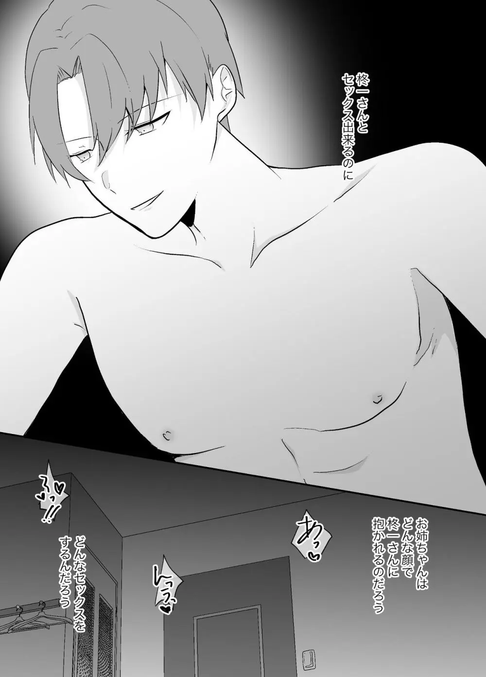 ずっと好きだった姉の夫と孕ませ中出しSEXします - page19