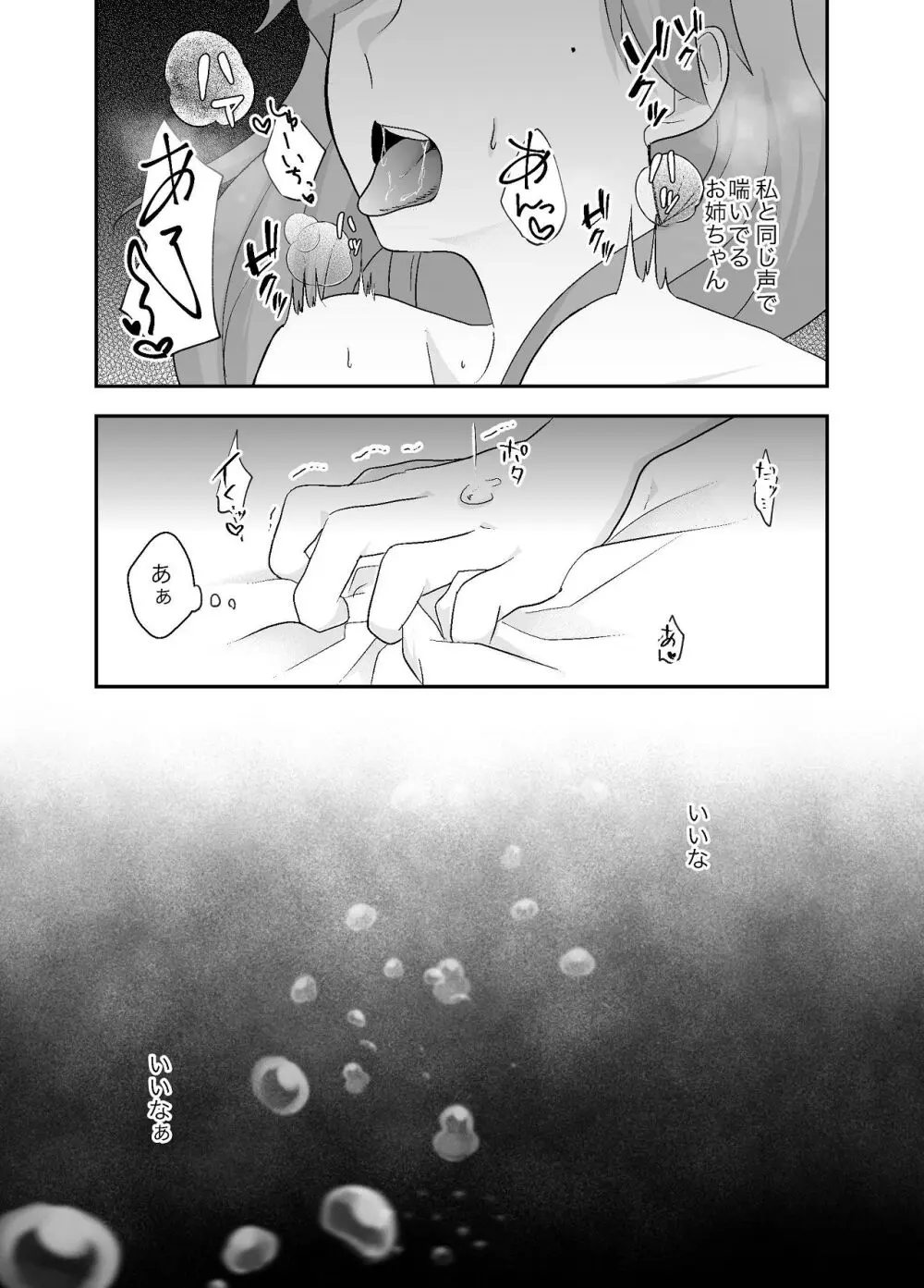 ずっと好きだった姉の夫と孕ませ中出しSEXします - page20