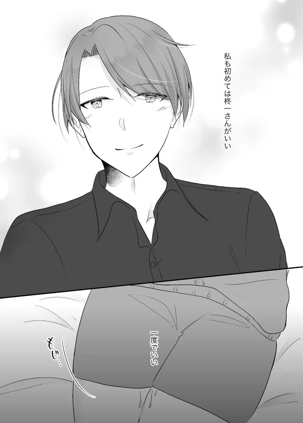 ずっと好きだった姉の夫と孕ませ中出しSEXします - page21