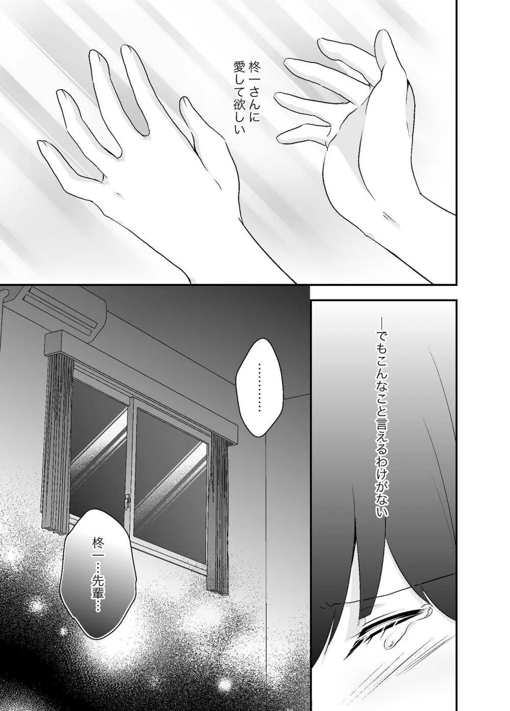 ずっと好きだった姉の夫と孕ませ中出しSEXします - page22