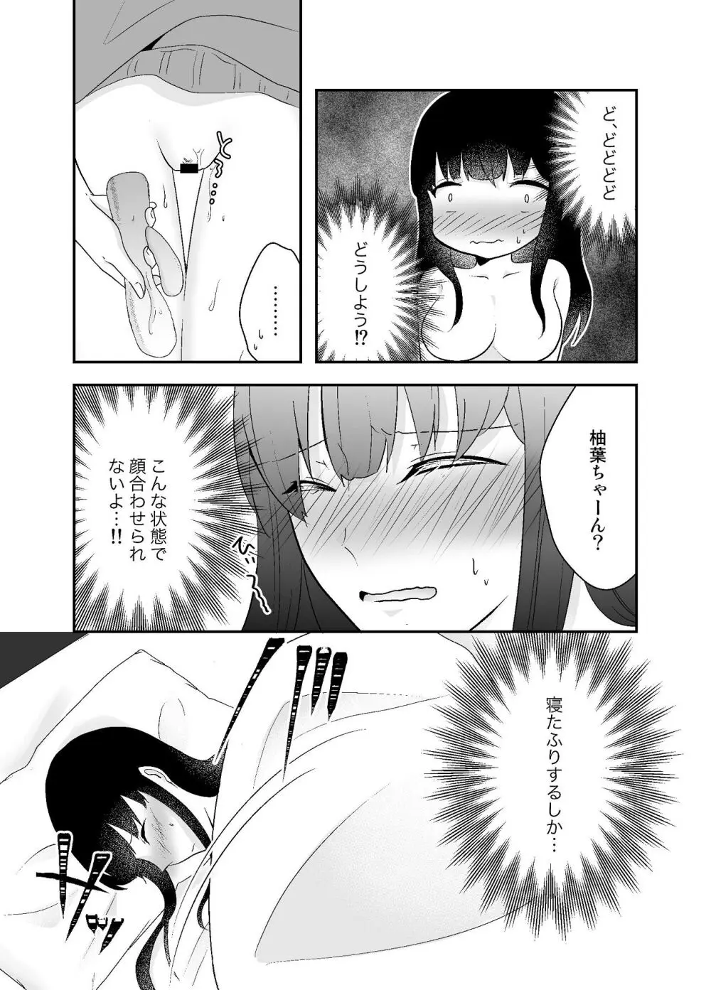 ずっと好きだった姉の夫と孕ませ中出しSEXします - page27