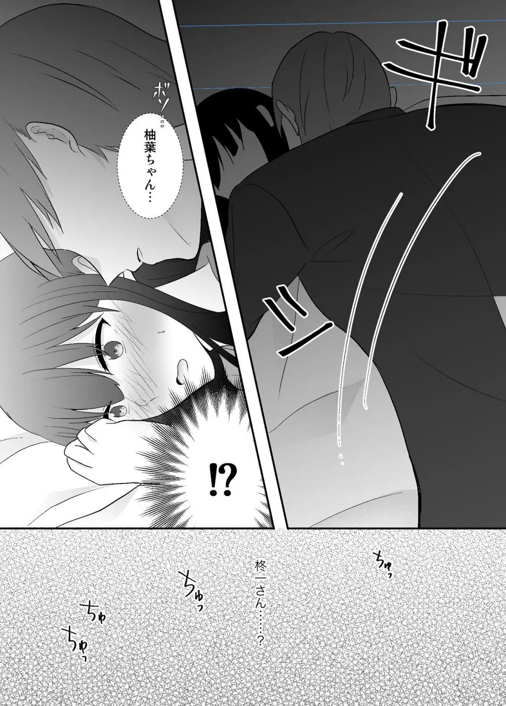 ずっと好きだった姉の夫と孕ませ中出しSEXします - page29