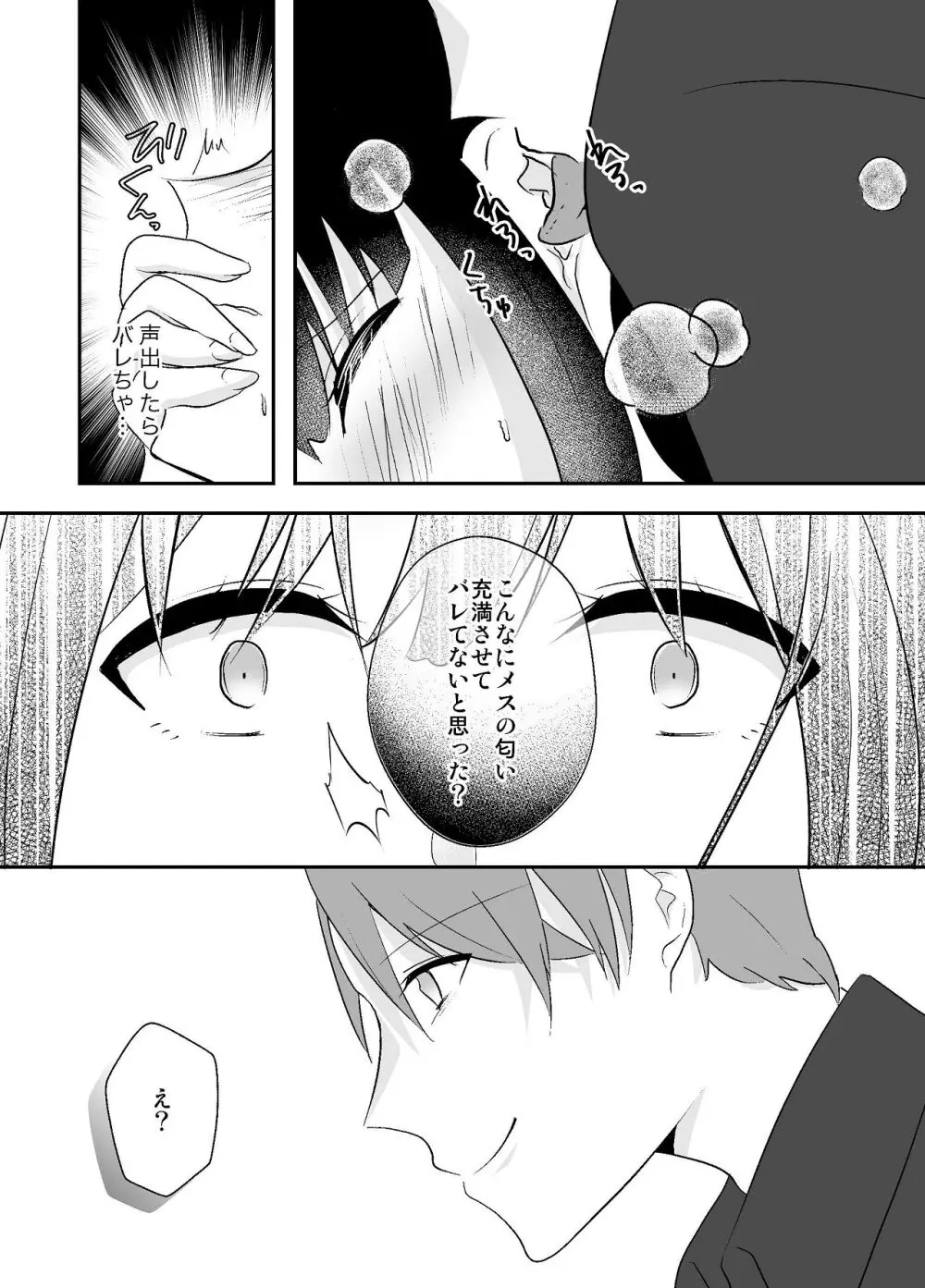 ずっと好きだった姉の夫と孕ませ中出しSEXします - page30