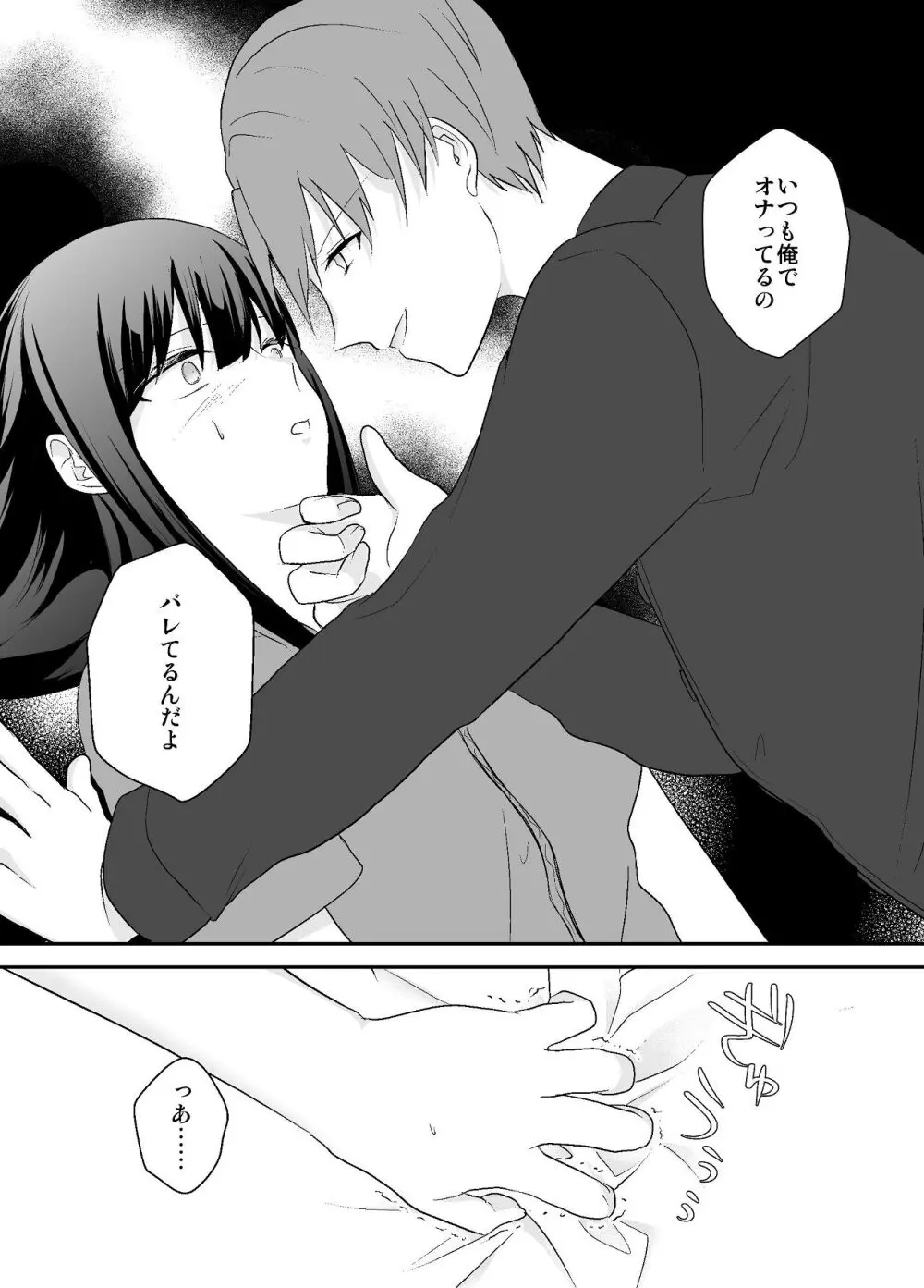 ずっと好きだった姉の夫と孕ませ中出しSEXします - page32