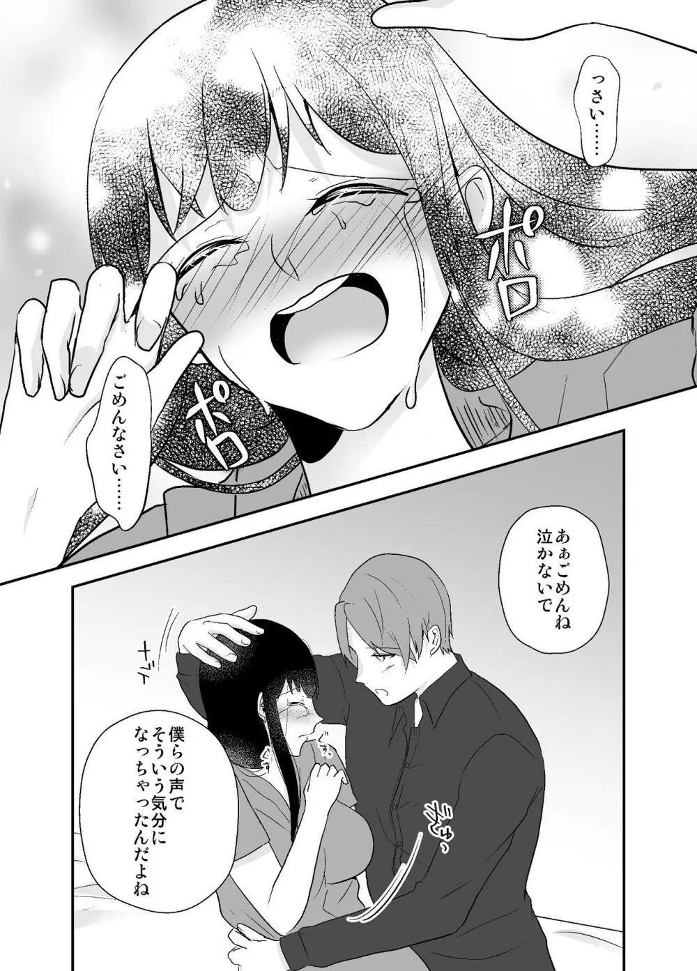 ずっと好きだった姉の夫と孕ませ中出しSEXします - page33