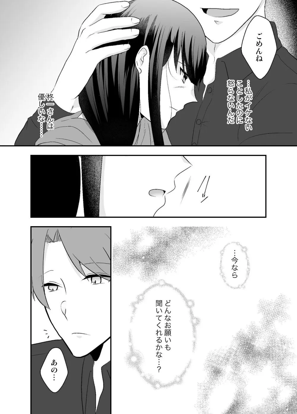 ずっと好きだった姉の夫と孕ませ中出しSEXします - page34