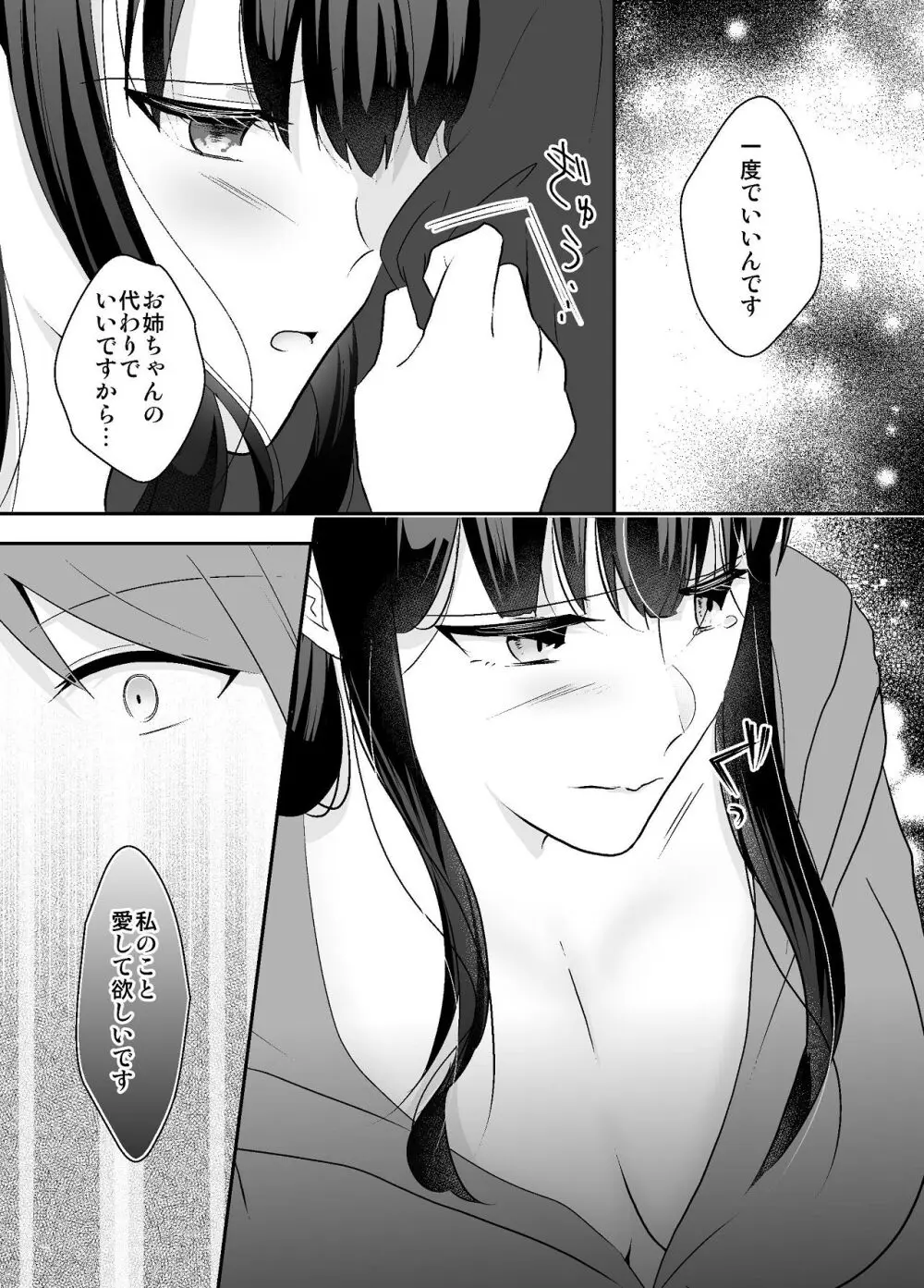 ずっと好きだった姉の夫と孕ませ中出しSEXします - page35