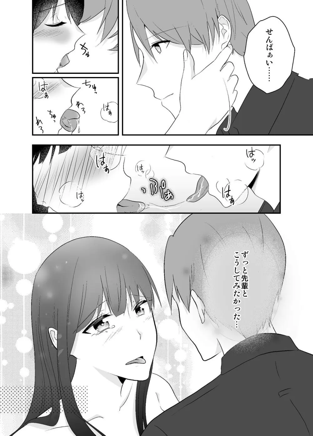 ずっと好きだった姉の夫と孕ませ中出しSEXします - page38