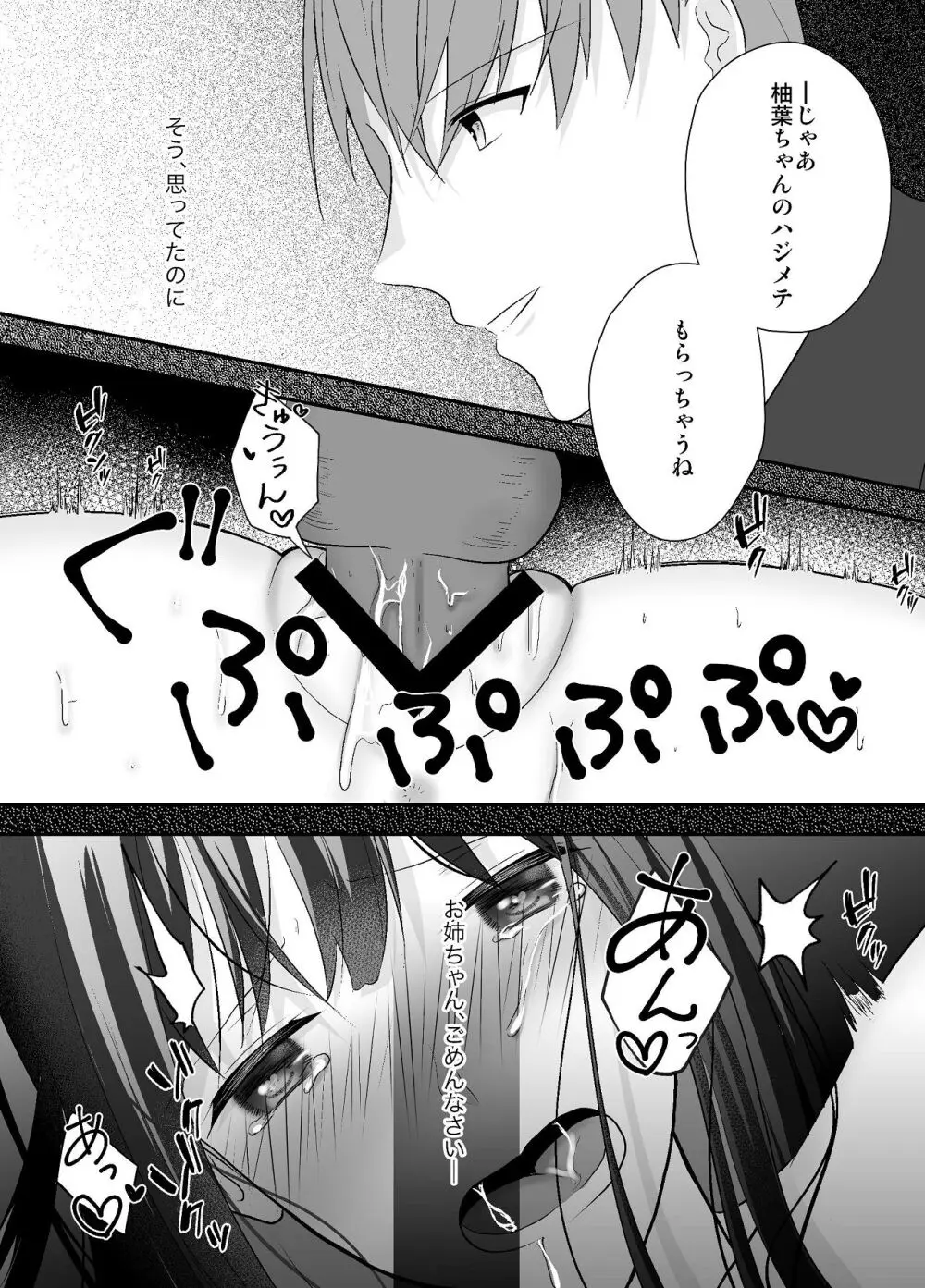 ずっと好きだった姉の夫と孕ませ中出しSEXします - page4