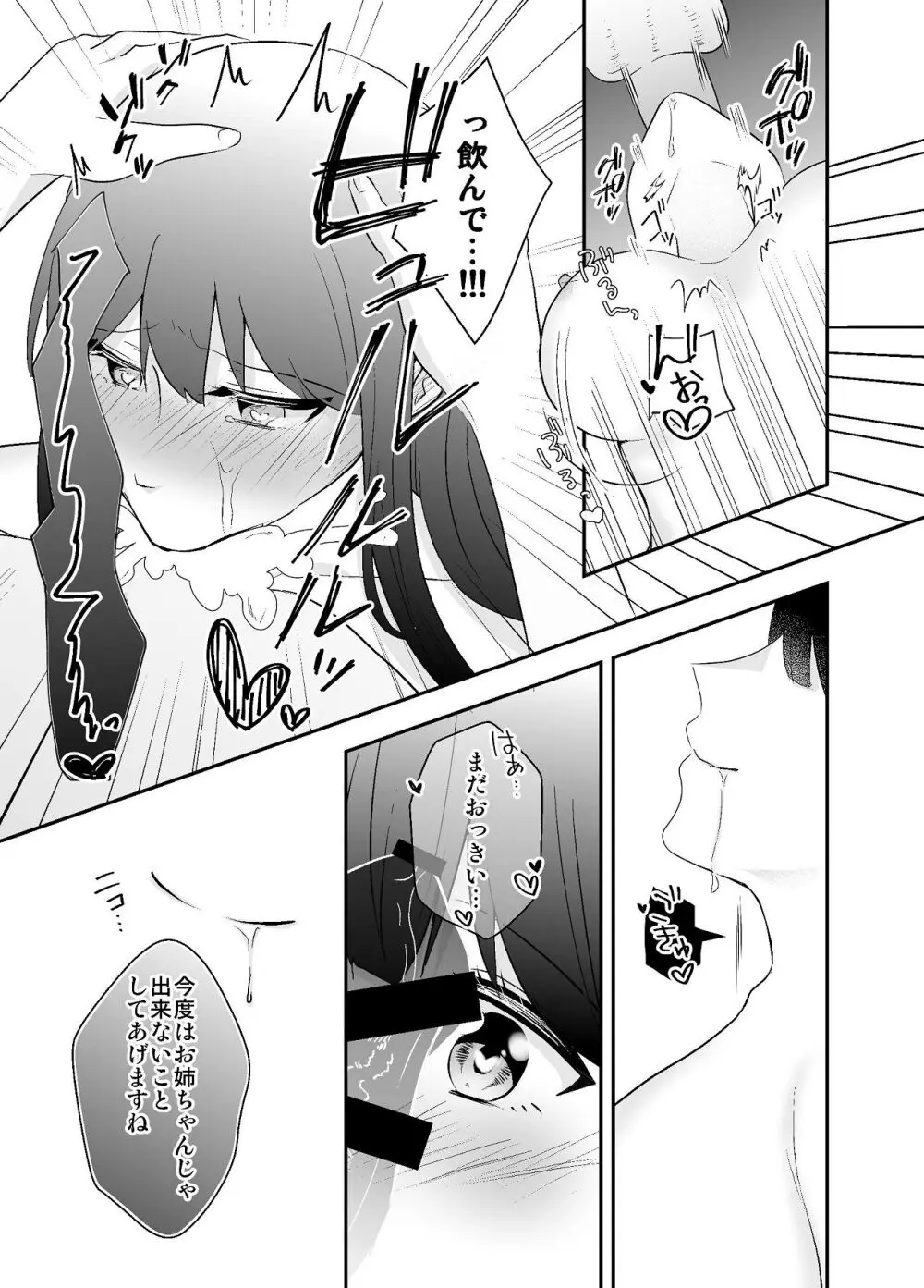 ずっと好きだった姉の夫と孕ませ中出しSEXします - page40