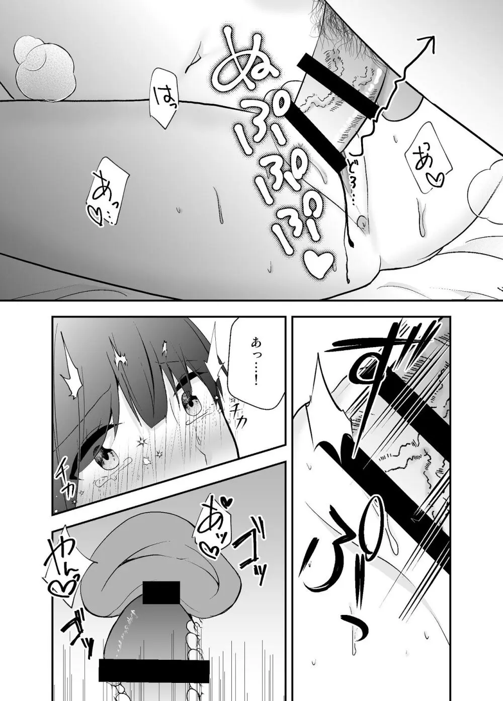 ずっと好きだった姉の夫と孕ませ中出しSEXします - page45