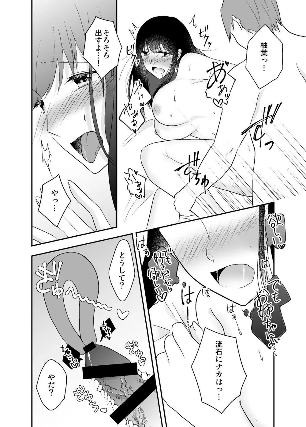 ずっと好きだった姉の夫と孕ませ中出しSEXします - page47