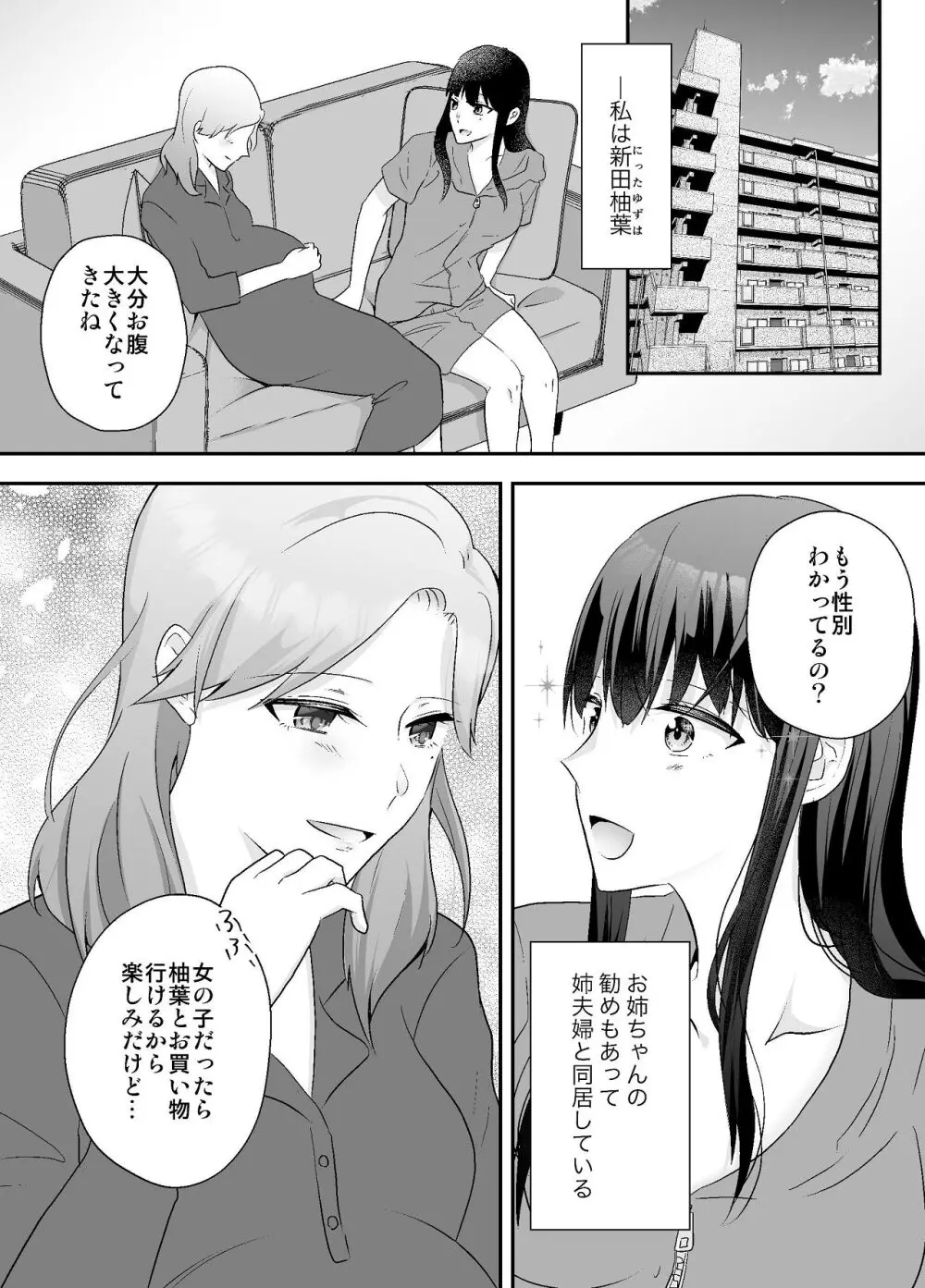 ずっと好きだった姉の夫と孕ませ中出しSEXします - page5