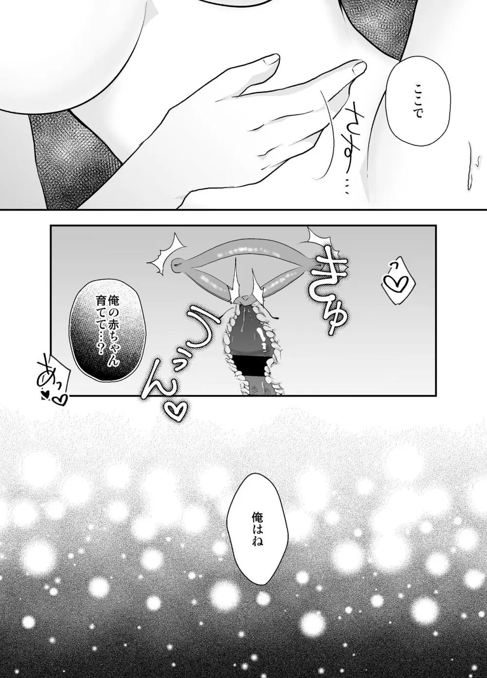 ずっと好きだった姉の夫と孕ませ中出しSEXします - page50