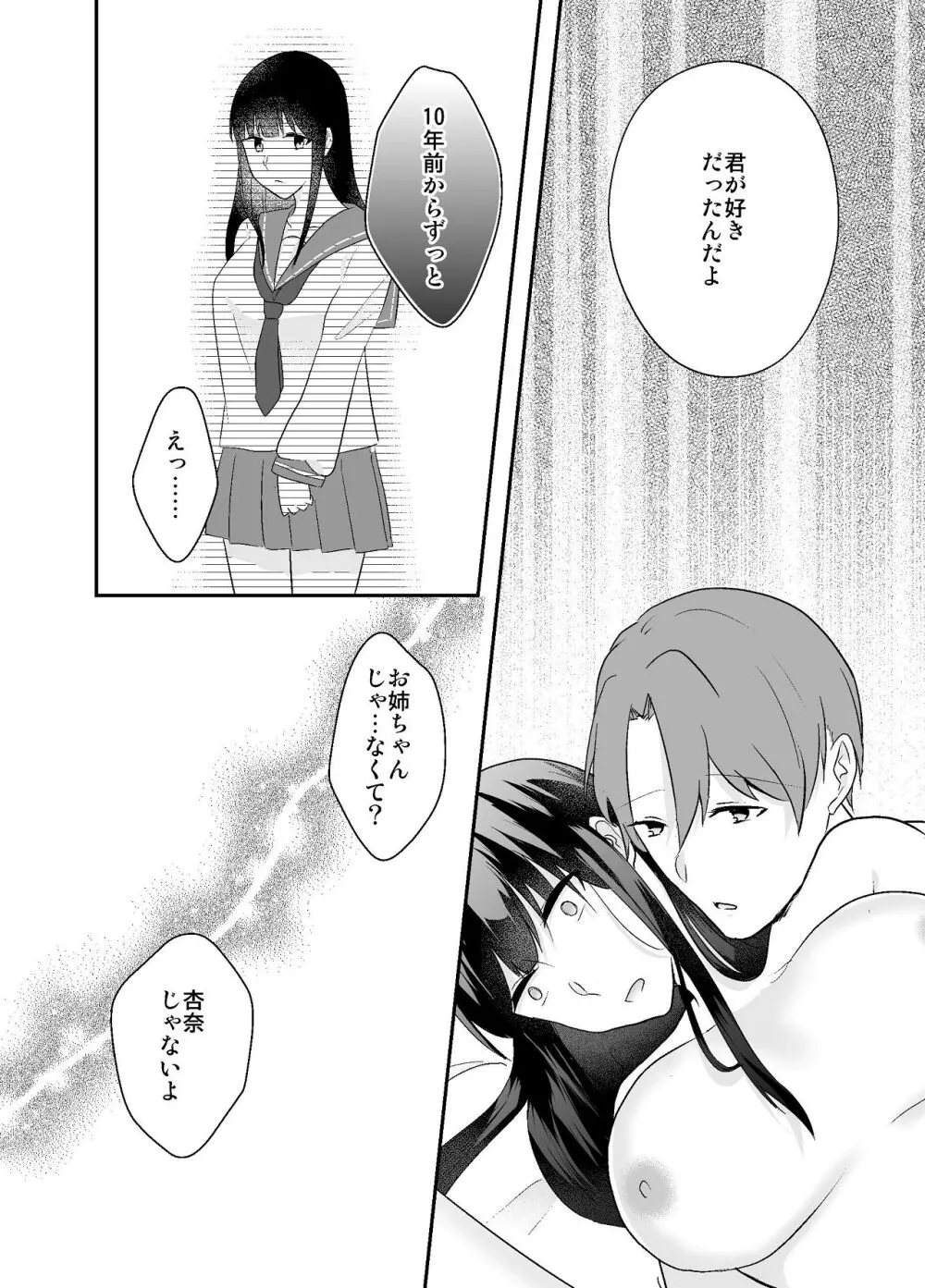 ずっと好きだった姉の夫と孕ませ中出しSEXします - page51