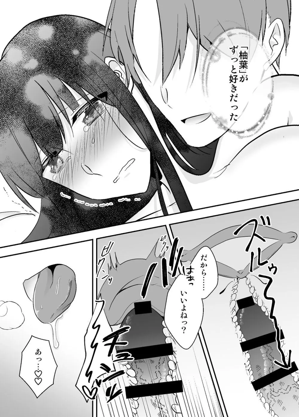 ずっと好きだった姉の夫と孕ませ中出しSEXします - page52