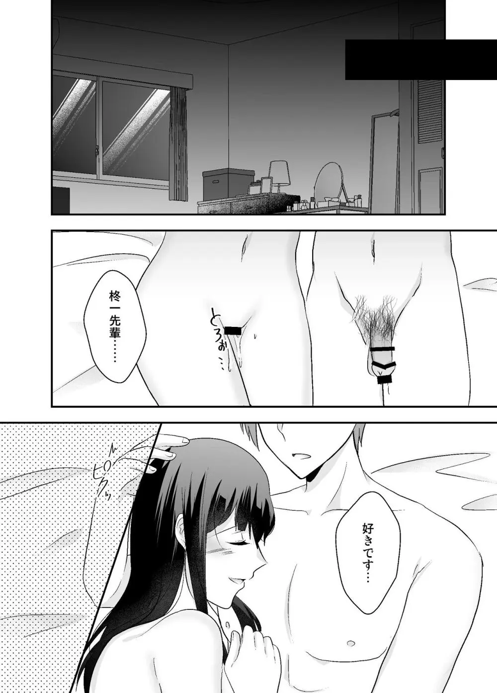 ずっと好きだった姉の夫と孕ませ中出しSEXします - page55