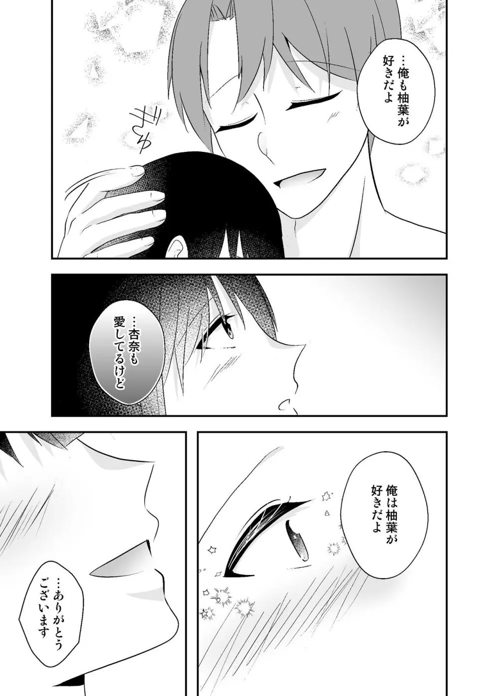 ずっと好きだった姉の夫と孕ませ中出しSEXします - page56