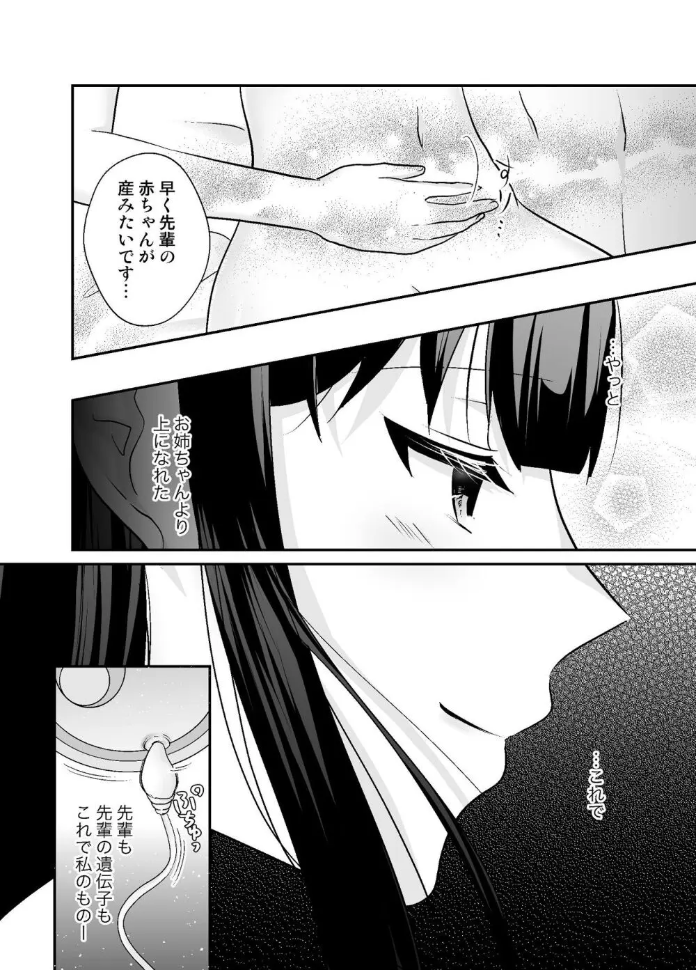 ずっと好きだった姉の夫と孕ませ中出しSEXします - page57
