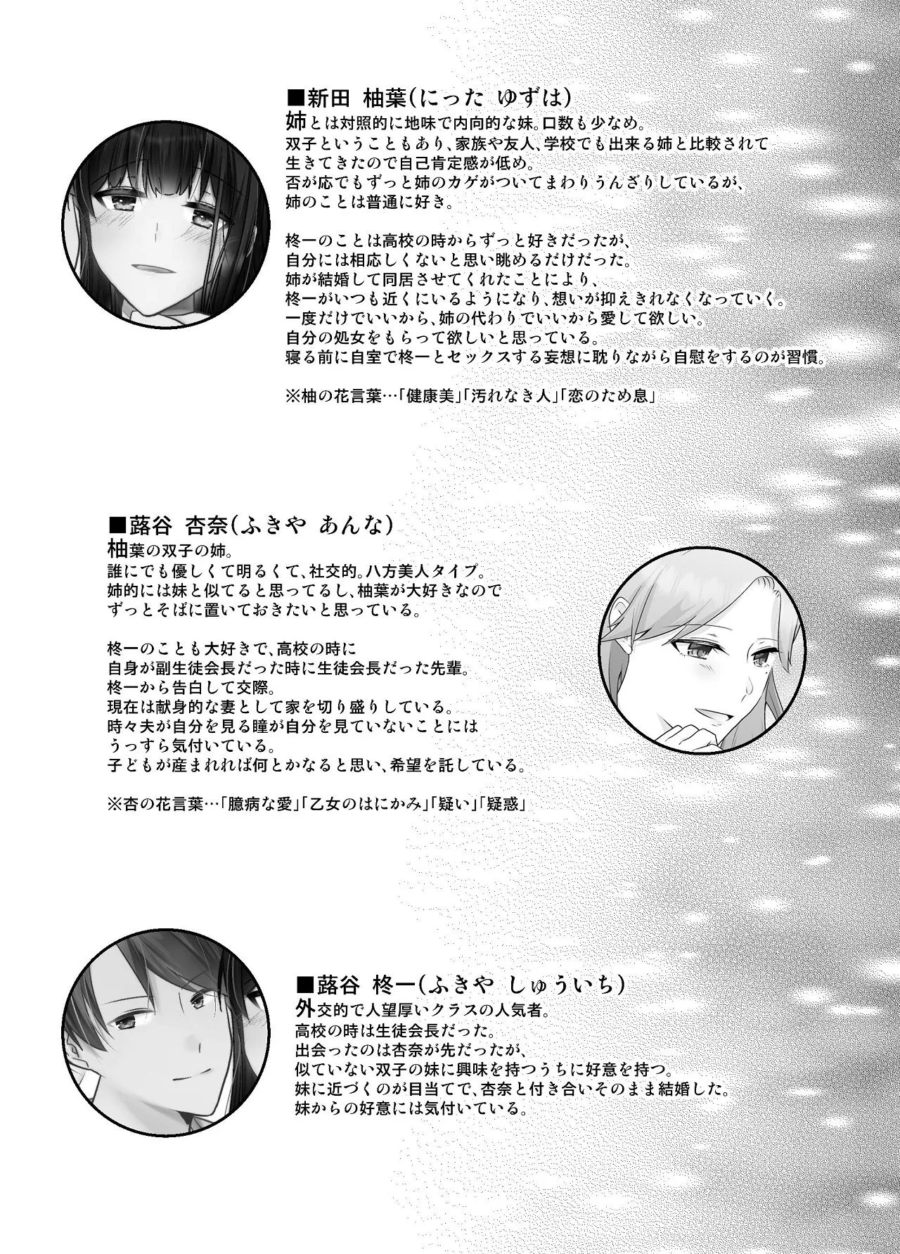 ずっと好きだった姉の夫と孕ませ中出しSEXします - page58