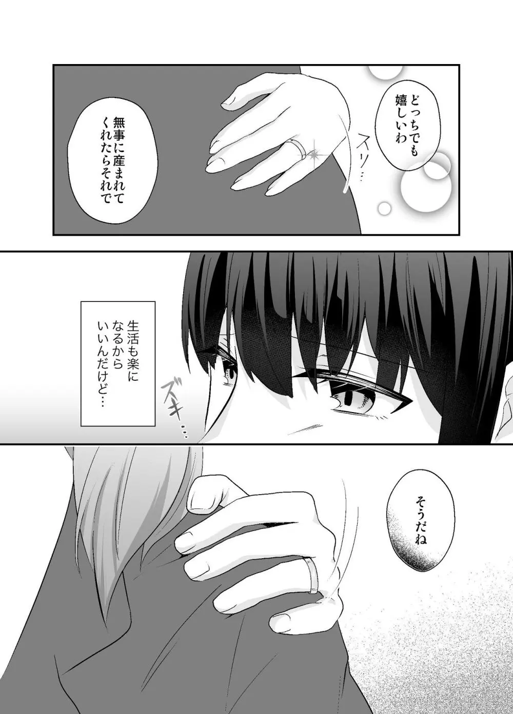 ずっと好きだった姉の夫と孕ませ中出しSEXします - page6