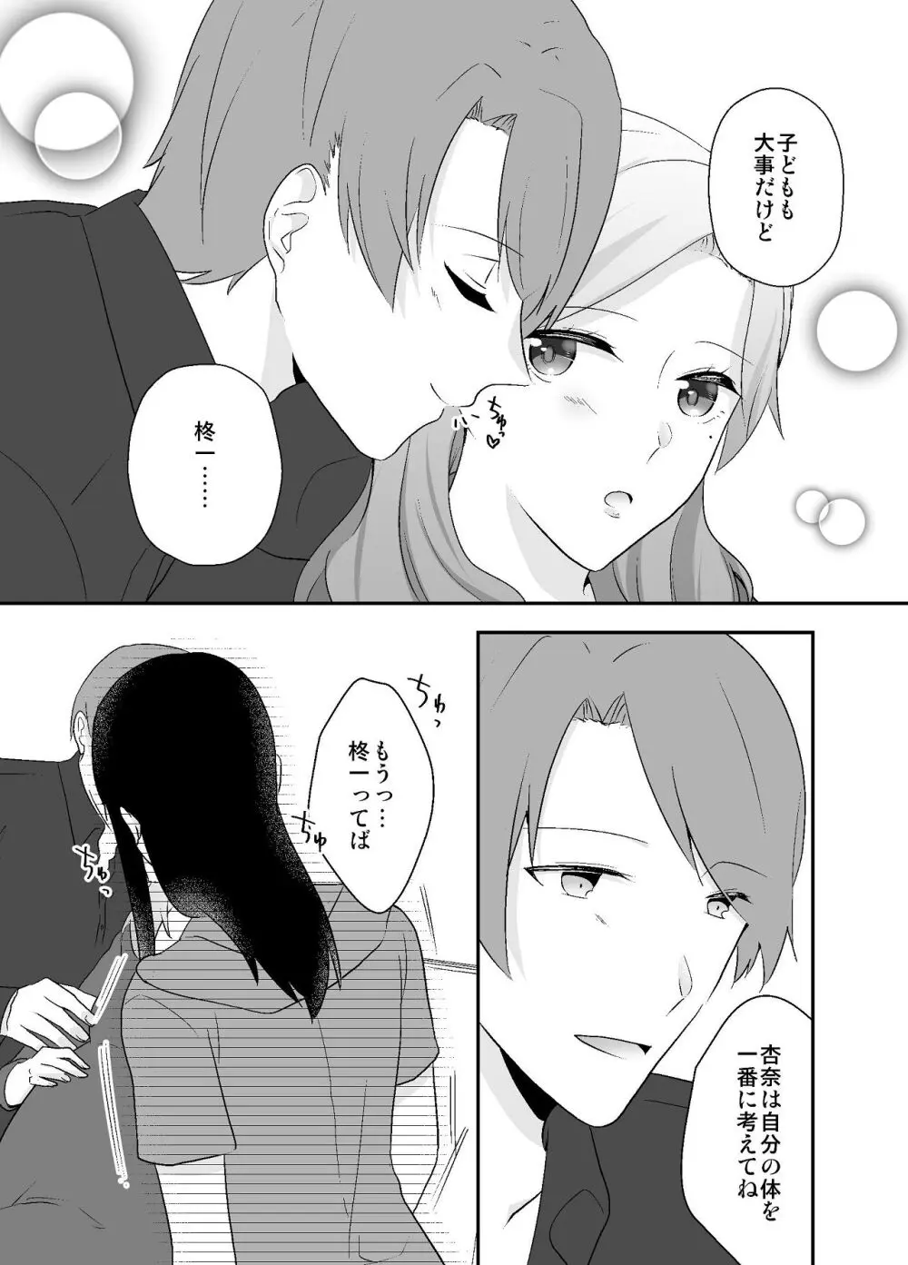 ずっと好きだった姉の夫と孕ませ中出しSEXします - page7