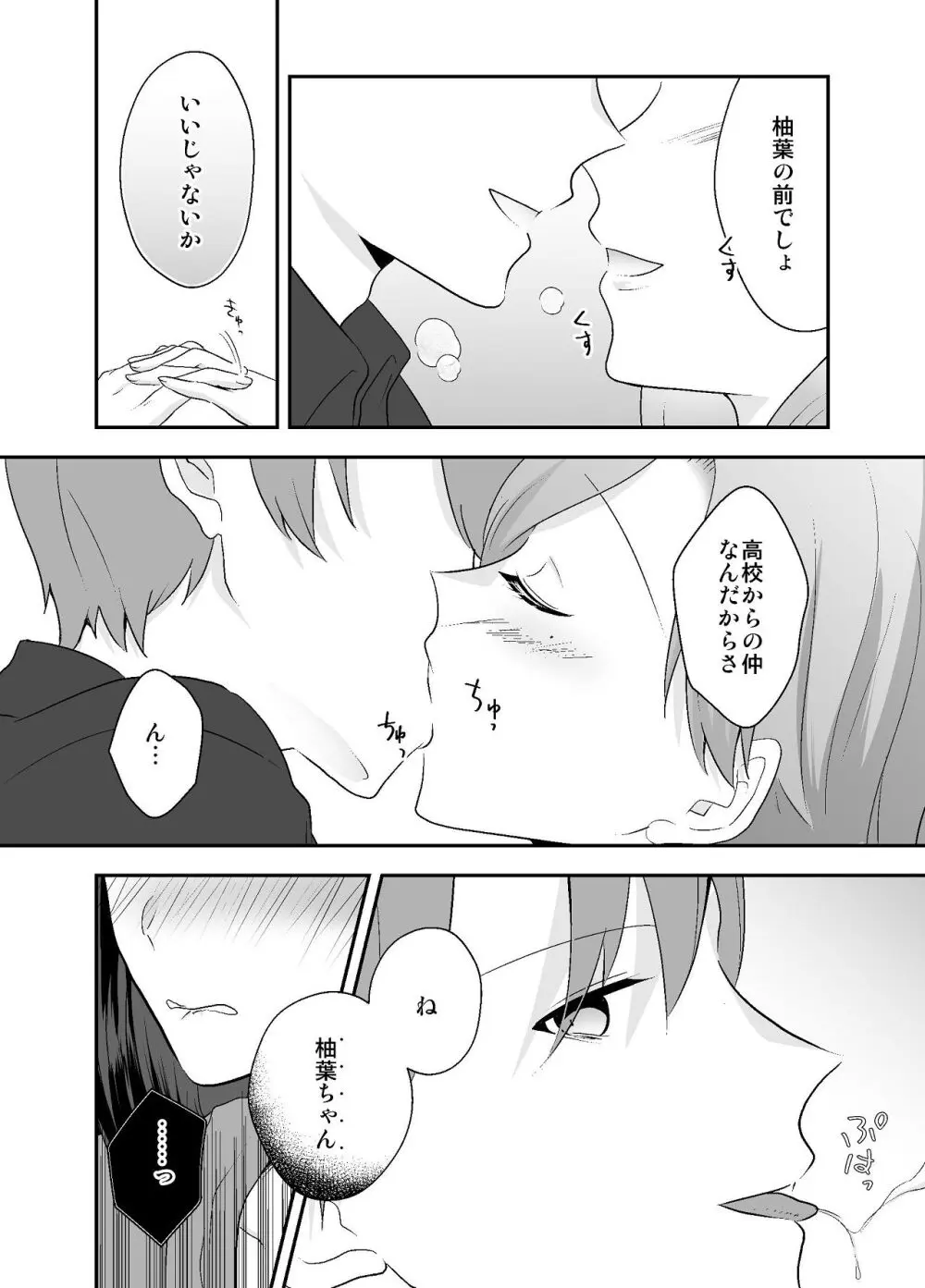 ずっと好きだった姉の夫と孕ませ中出しSEXします - page8