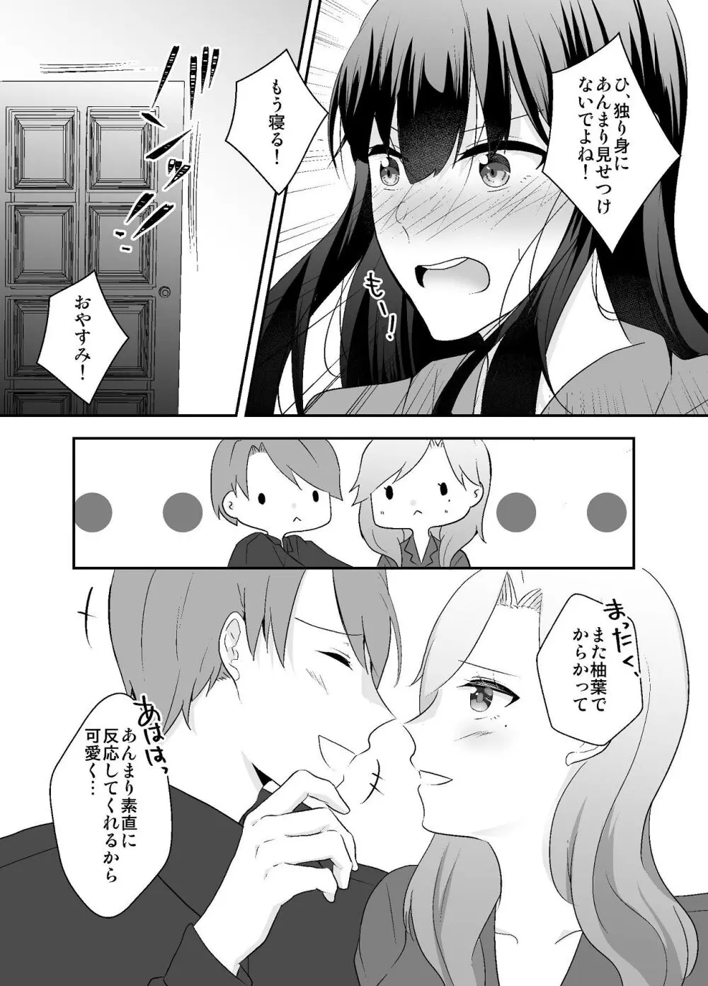 ずっと好きだった姉の夫と孕ませ中出しSEXします - page9
