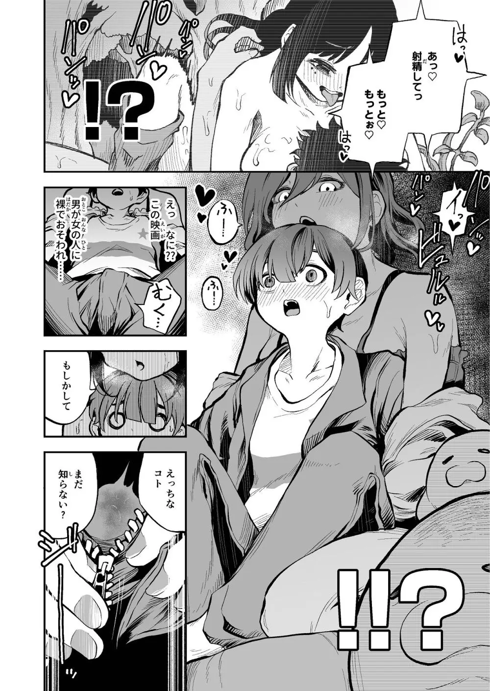 ショタ×催眠はイケないよお姉さんっ!! - page10