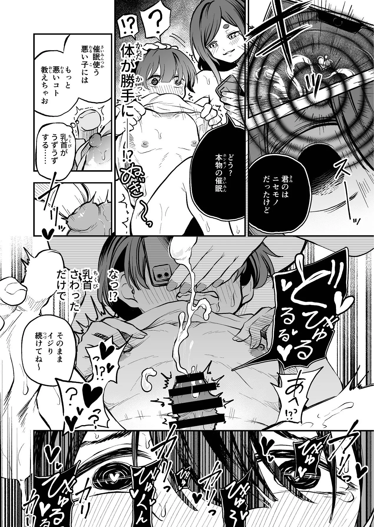 ショタ×催眠はイケないよお姉さんっ!! - page14