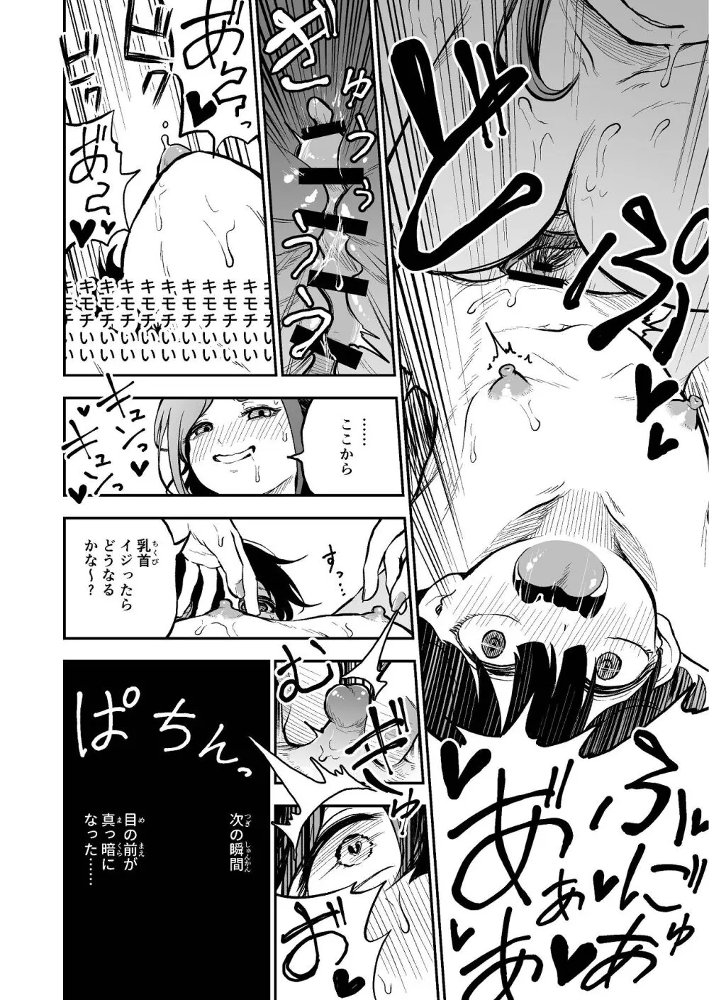 ショタ×催眠はイケないよお姉さんっ!! - page18