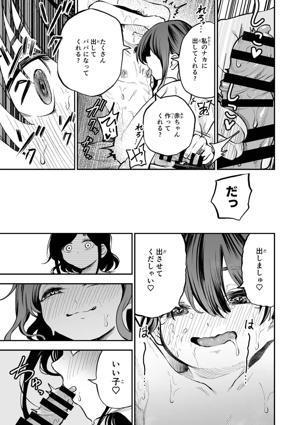 ショタ×催眠はイケないよお姉さんっ!! - page21