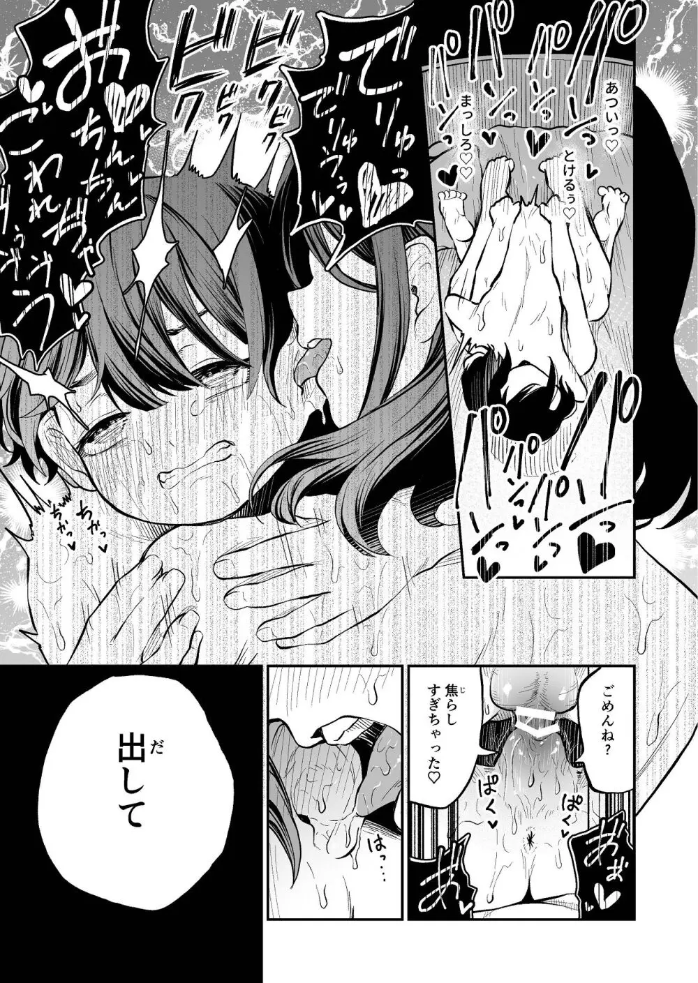 ショタ×催眠はイケないよお姉さんっ!! - page25