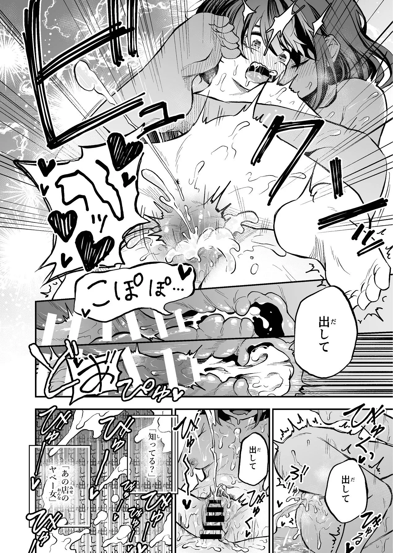 ショタ×催眠はイケないよお姉さんっ!! - page26