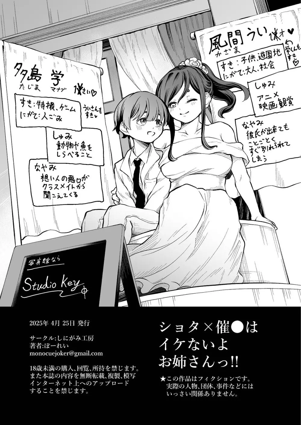 ショタ×催眠はイケないよお姉さんっ!! - page4