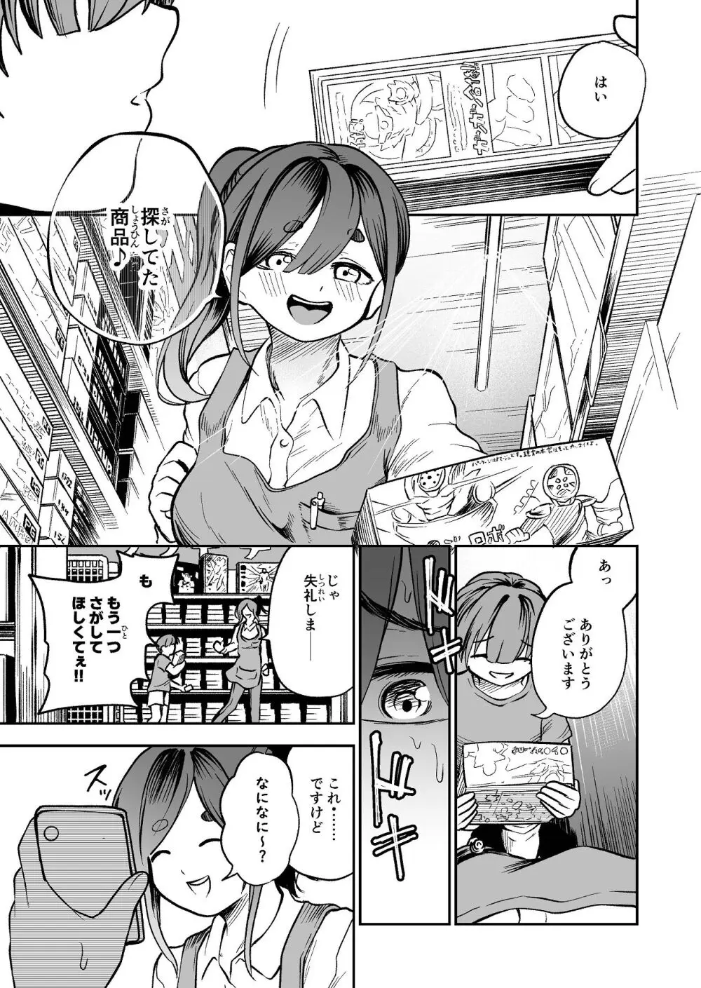 ショタ×催眠はイケないよお姉さんっ!! - page5
