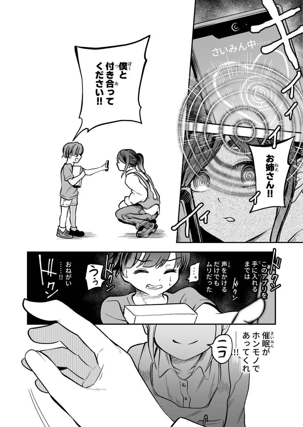 ショタ×催眠はイケないよお姉さんっ!! - page6