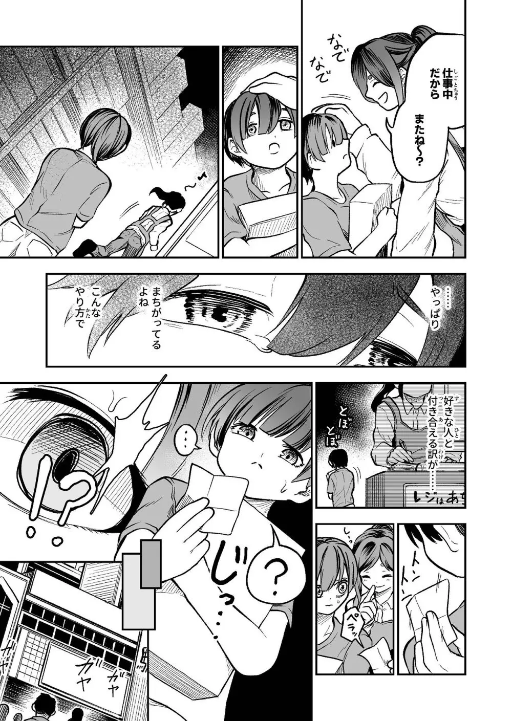 ショタ×催眠はイケないよお姉さんっ!! - page7