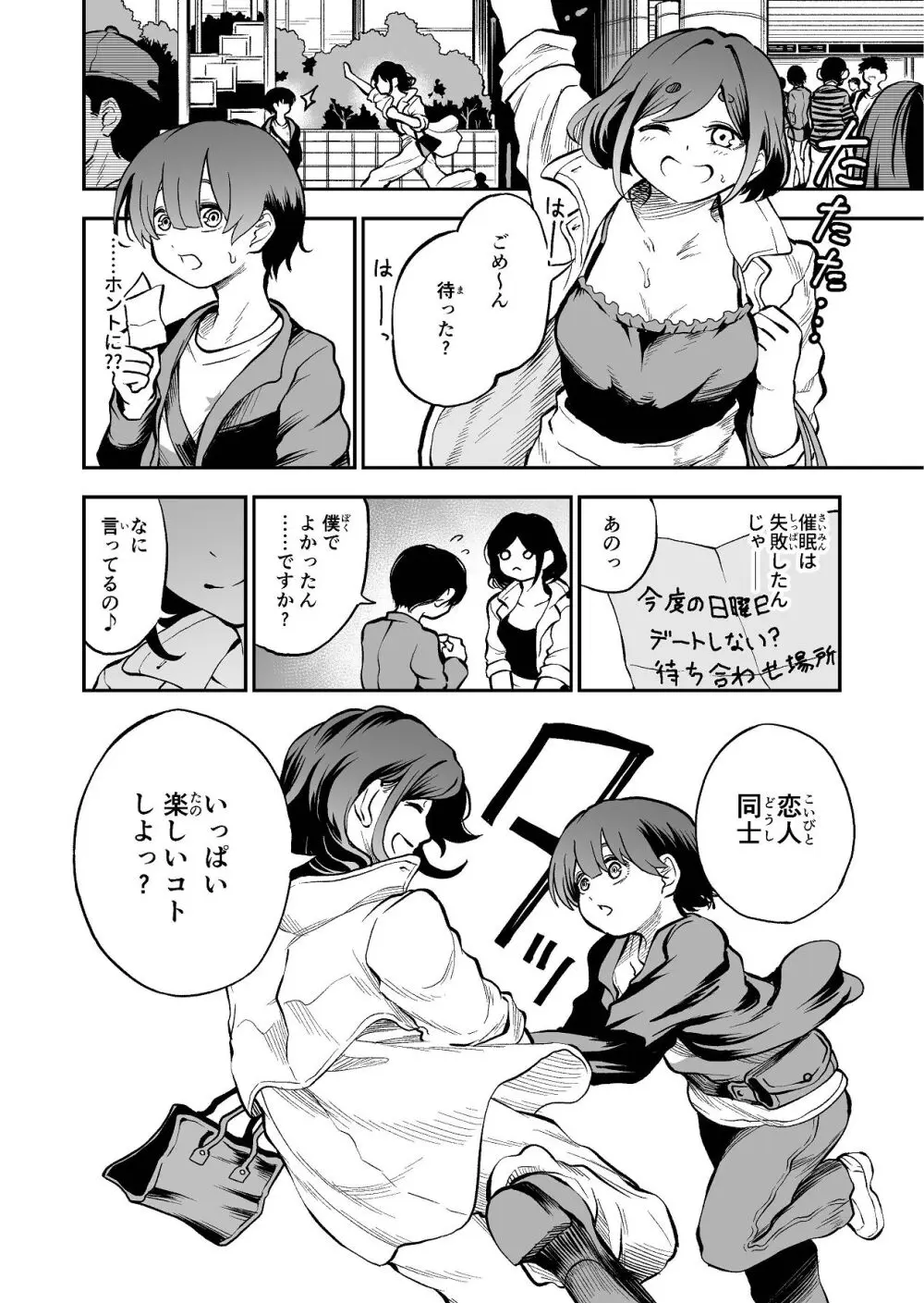 ショタ×催眠はイケないよお姉さんっ!! - page8