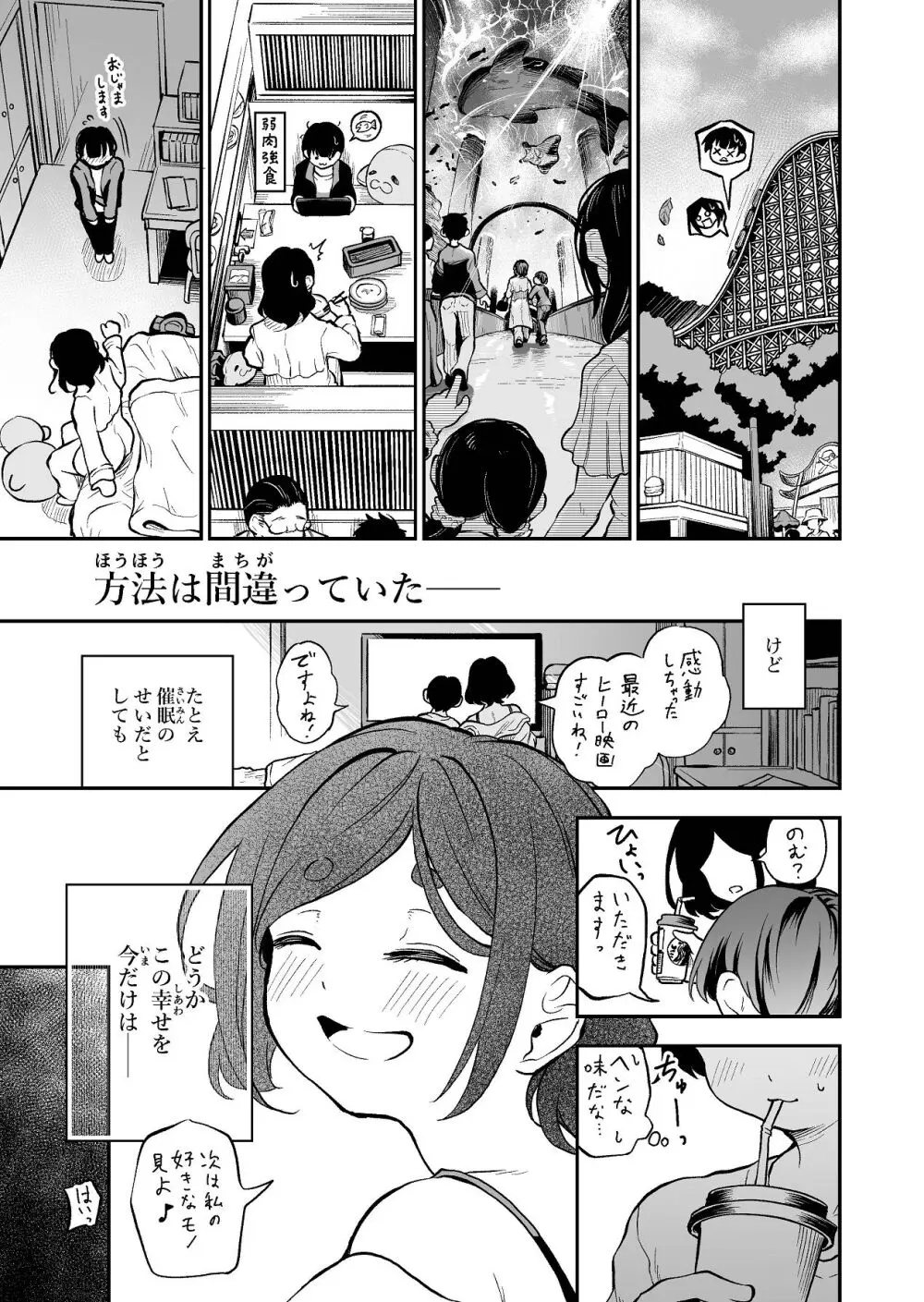 ショタ×催眠はイケないよお姉さんっ!! - page9