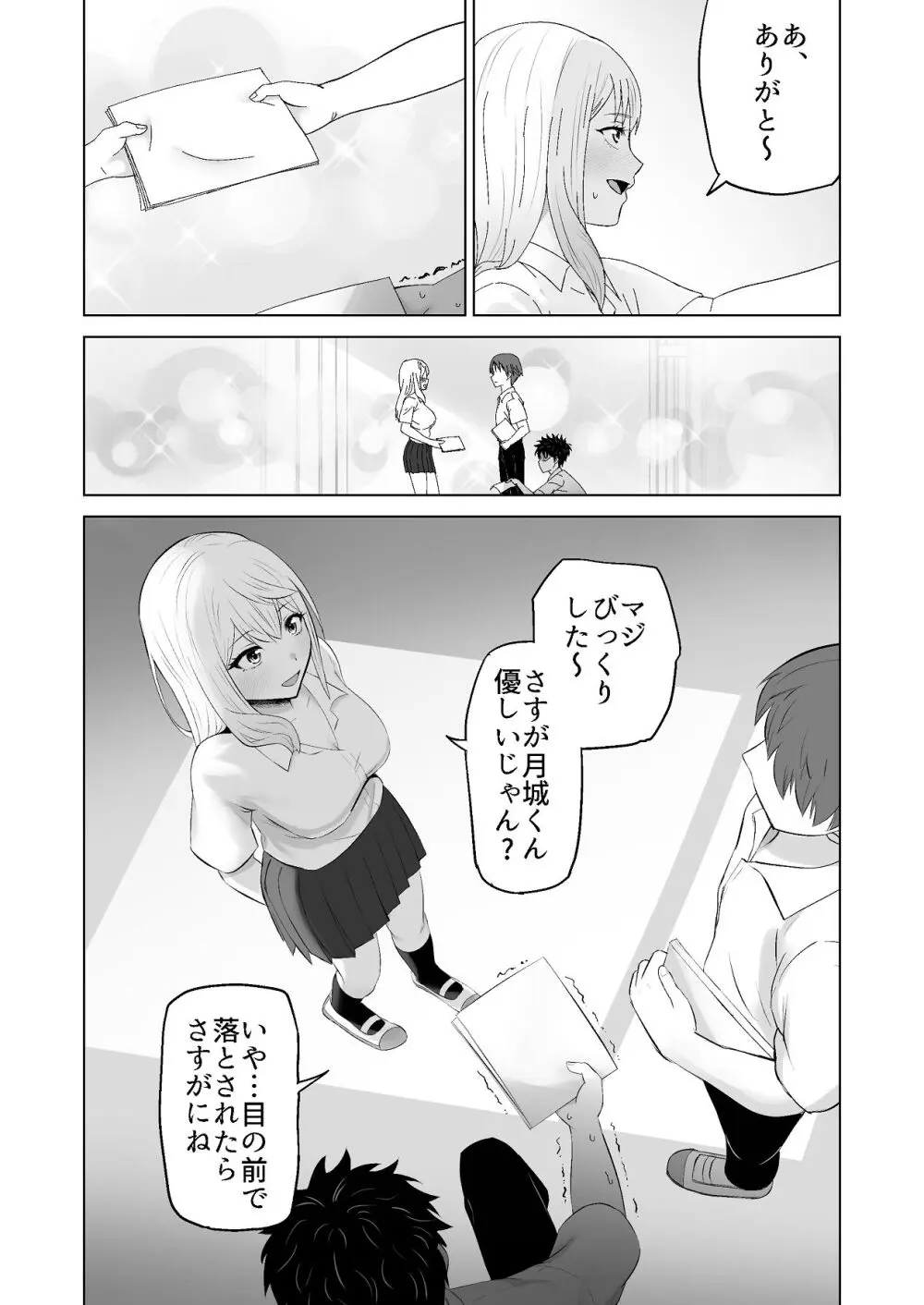 だましHッ イケメンになりすましクラスのギャルに中出しをする!! - page10