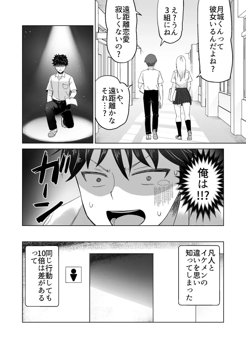 だましHッ イケメンになりすましクラスのギャルに中出しをする!! - page11