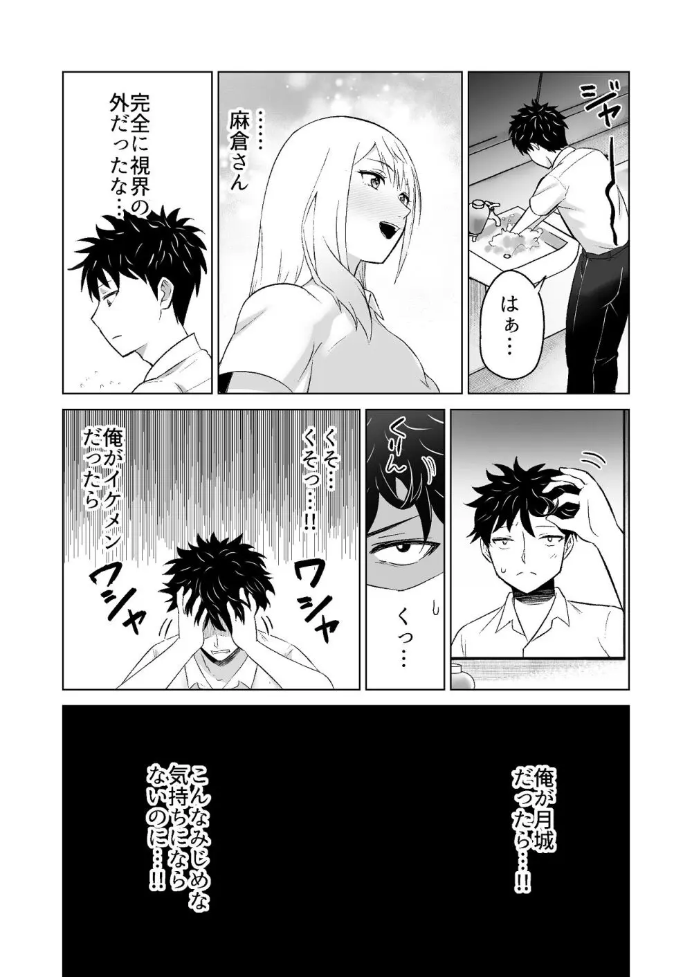 だましHッ イケメンになりすましクラスのギャルに中出しをする!! - page12