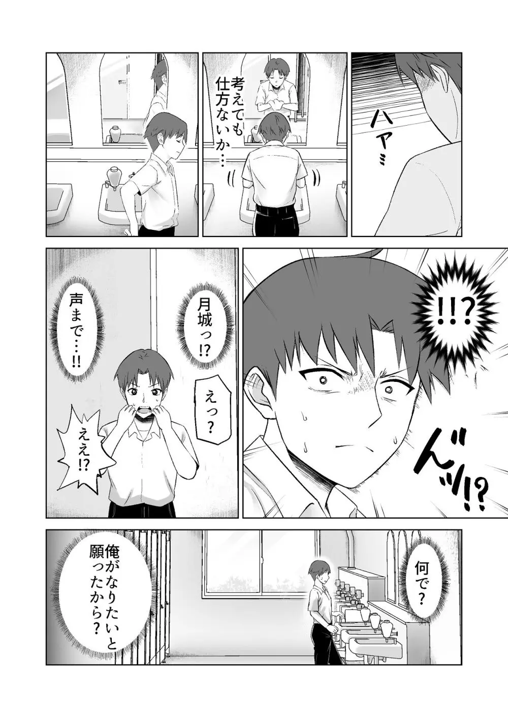 だましHッ イケメンになりすましクラスのギャルに中出しをする!! - page13