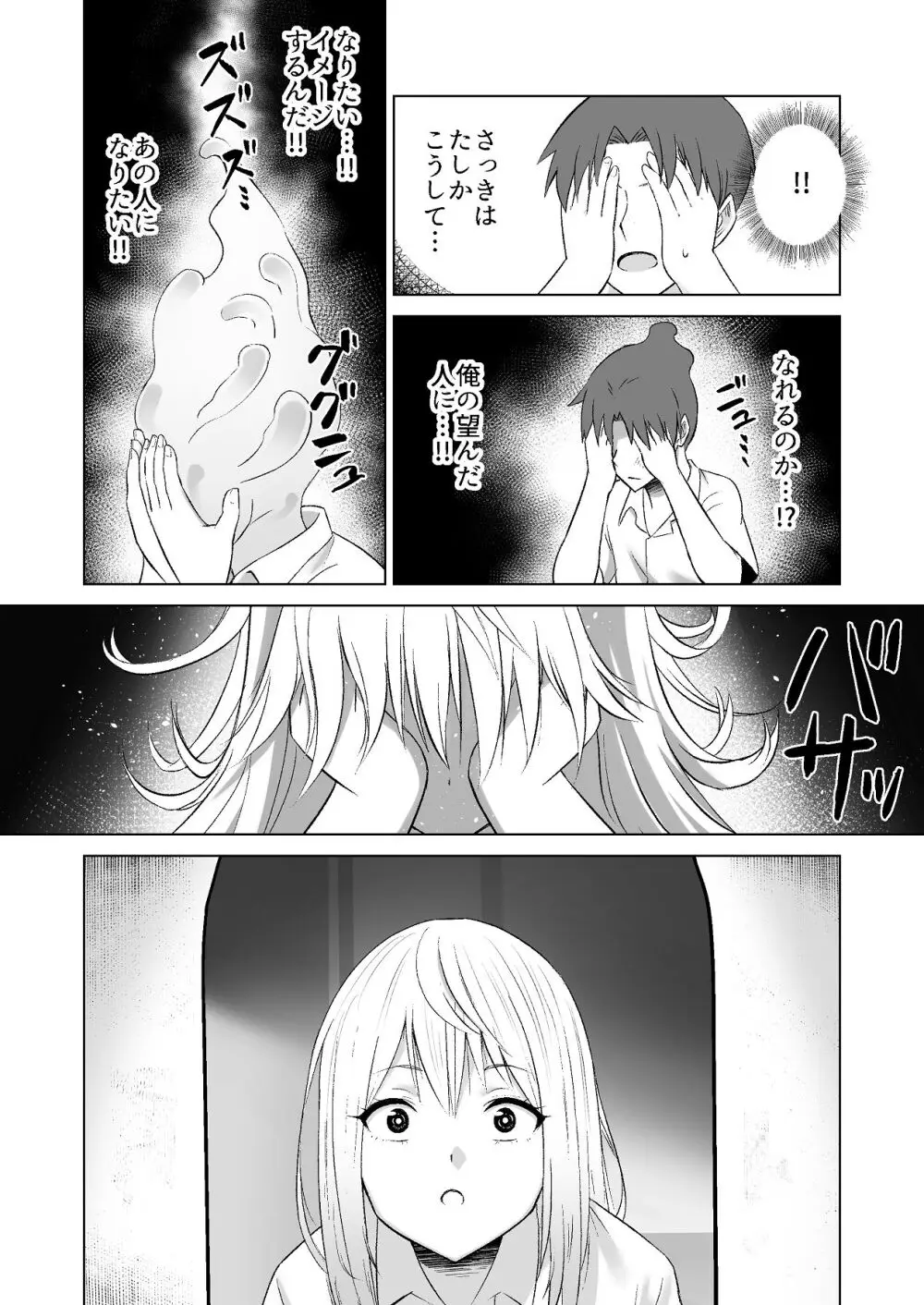 だましHッ イケメンになりすましクラスのギャルに中出しをする!! - page14