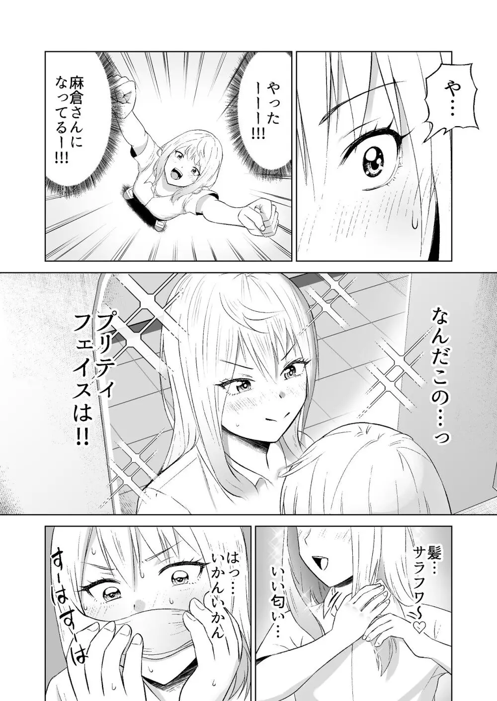 だましHッ イケメンになりすましクラスのギャルに中出しをする!! - page15
