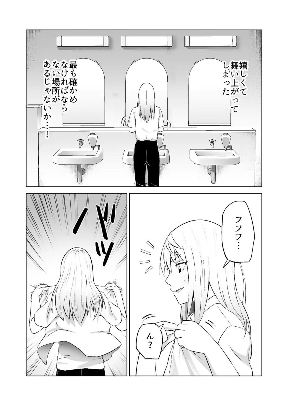 だましHッ イケメンになりすましクラスのギャルに中出しをする!! - page16